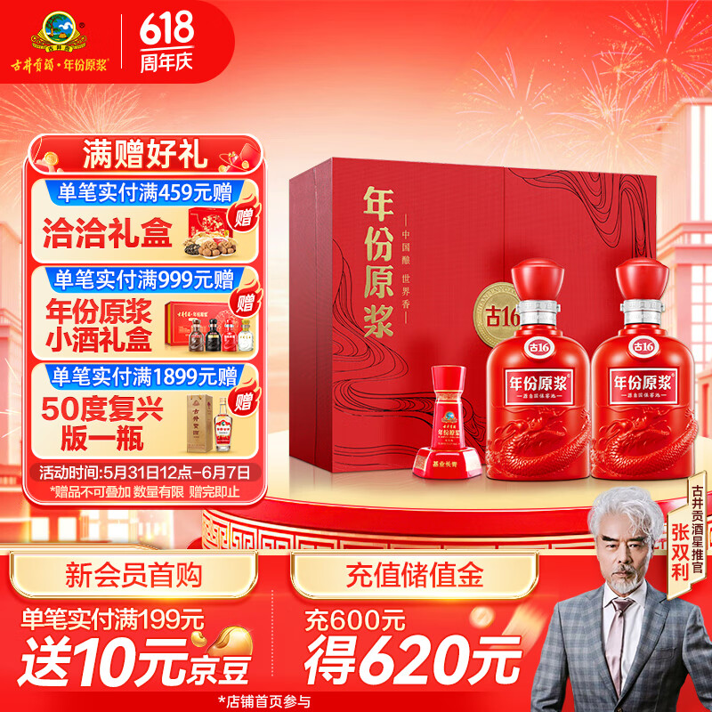 古井贡酒 古16 50度 浓香型白酒 500ml*2瓶 礼盒装 券后508元