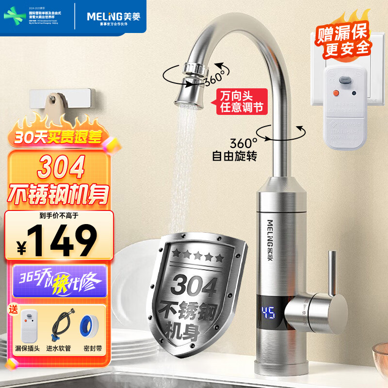美菱 MF-D314 電熱水龍頭 3400W 不銹鋼 107.65元