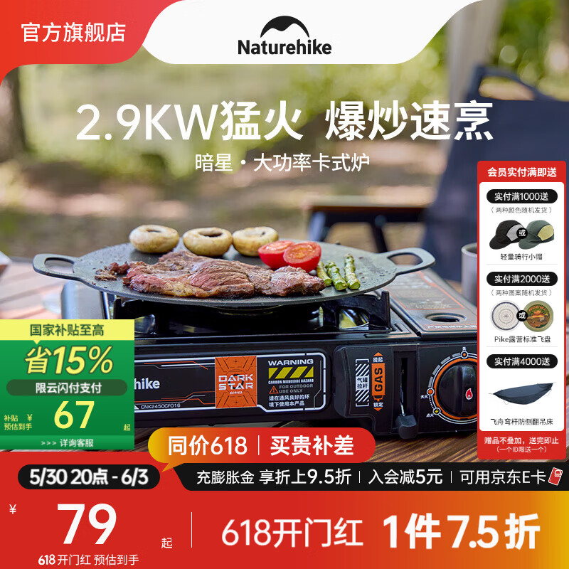 Naturehike 暗星大功率卡式爐 戶外便攜露營爐具卡磁爐野炊燃氣灶裝備 星空黑 券后67.79元