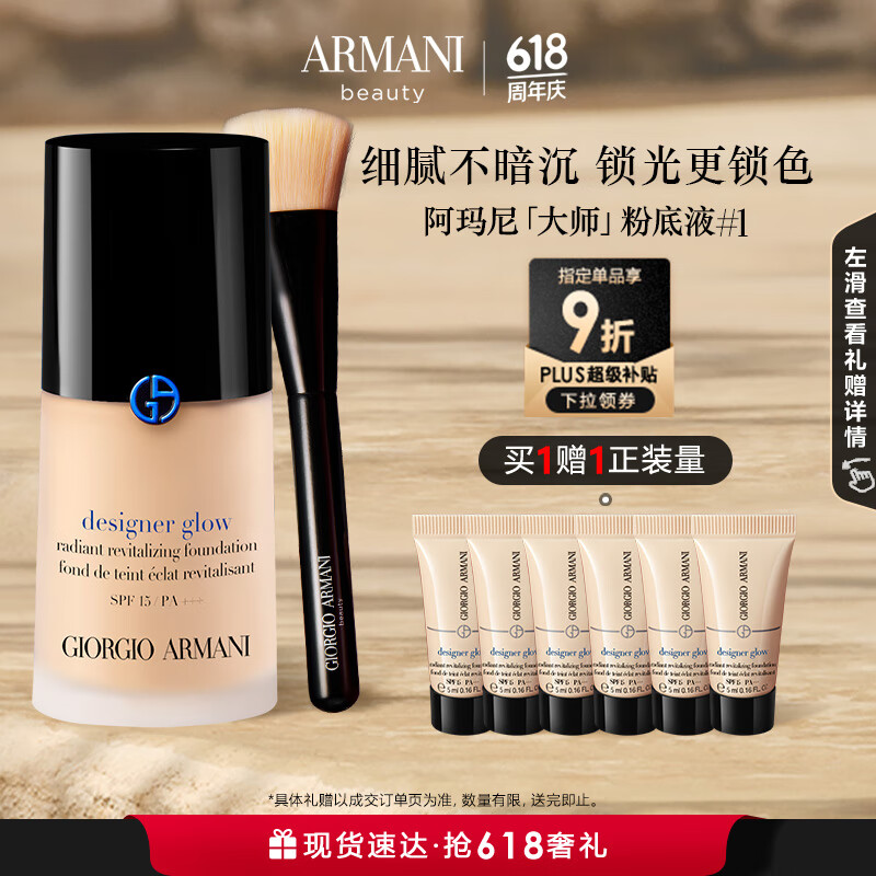 限移動(dòng)端、京東百億補(bǔ)貼：EMPORIO ARMANI 造型緊顏粉底液 #1 30ml 534.6元