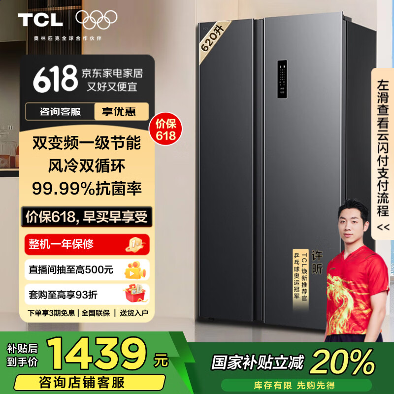 TCL 620升对开双开门超大容量冰箱双变频一级能效风冷无霜超薄家用电冰箱BCD-620WEPF1 1295.28元