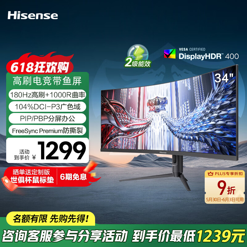 海信 Hisense 34英寸 電競帶魚屏 WQHD 165Hz高刷 1000R曲面屏 券后803元