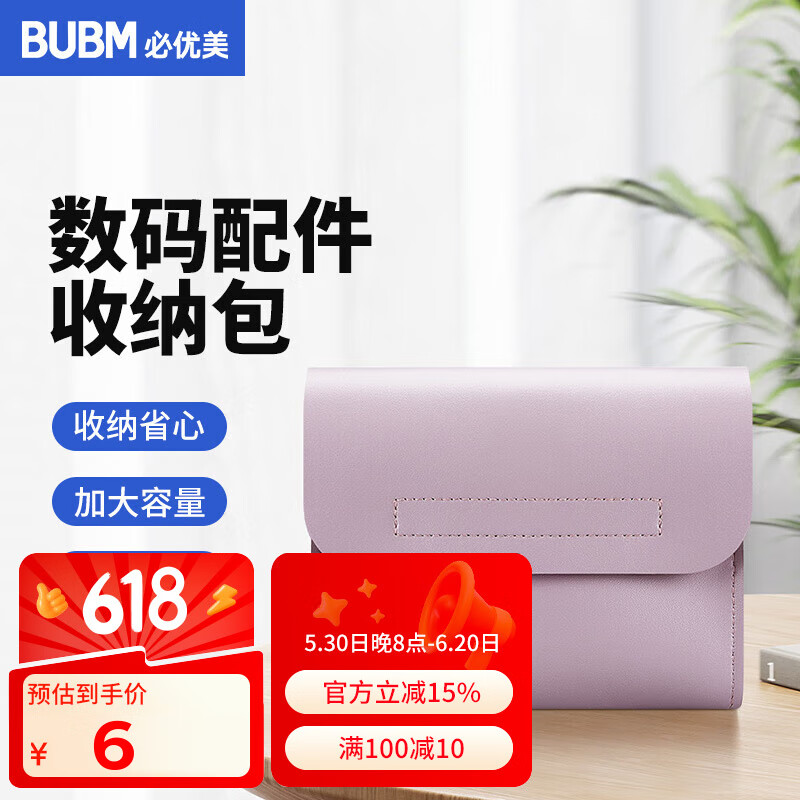 必優(yōu)美 數(shù)碼收納包多功能數(shù)碼電源充電線收納包便捷辦公電子配件收納包 淡紫 券后1.95元