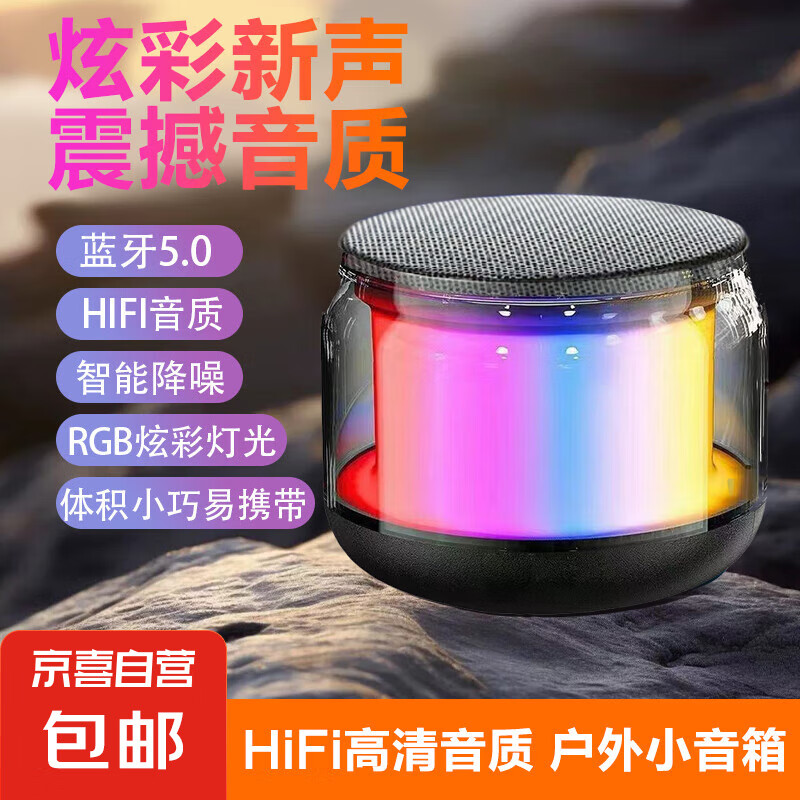 炫彩琉璃音響無線藍牙音箱迷你便攜低音炮鋼炮 頂配版（HIFI環(huán)繞+炫彩燈光） 券后1.8元