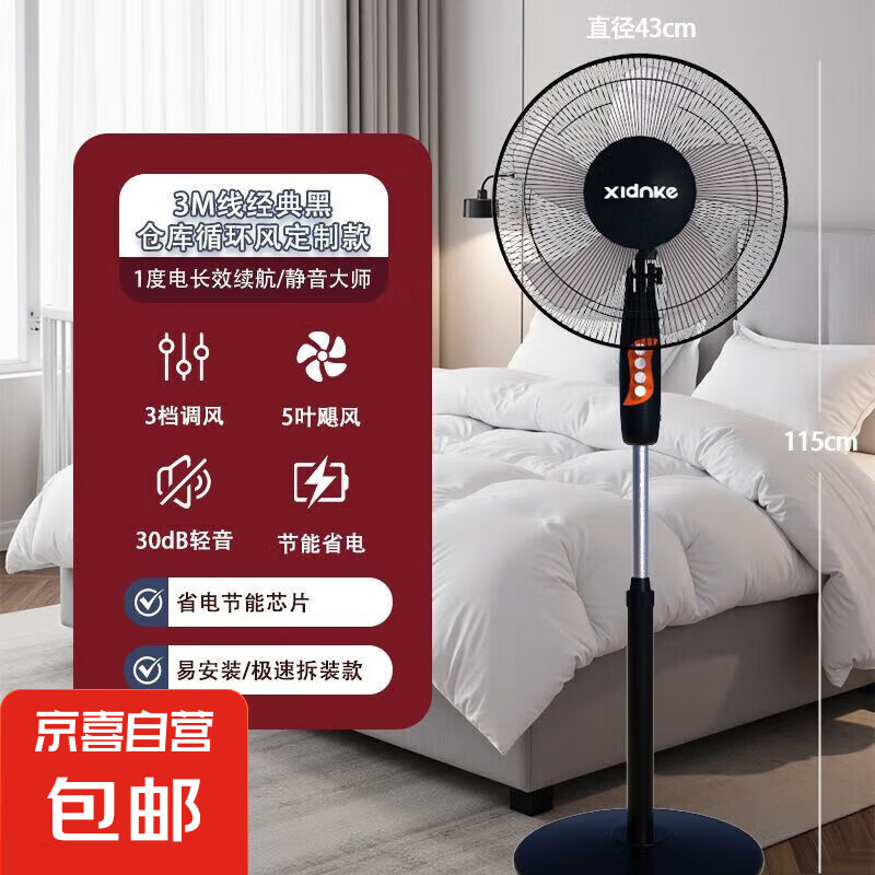 京喜 電風(fēng)扇先科電器落地扇家用電扇xldnke搖頭機(jī)械立式學(xué)生宿舍節(jié)能強(qiáng)力電扇 2.5米線長(zhǎng)+加密網(wǎng)罩 券后39.9元
