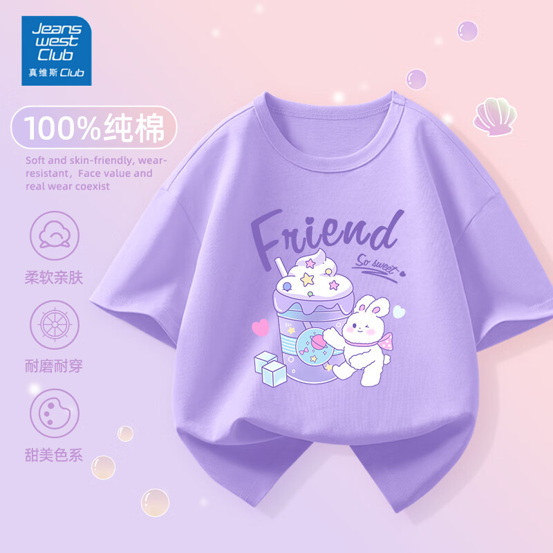 真維斯 100%棉男女童短袖T恤 （33款任選3件） 9.95元（需買3件，需用券）