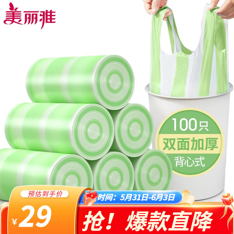 美丽雅 背心式垃圾袋 100只（45*55cm） 颜色随机 4.9元