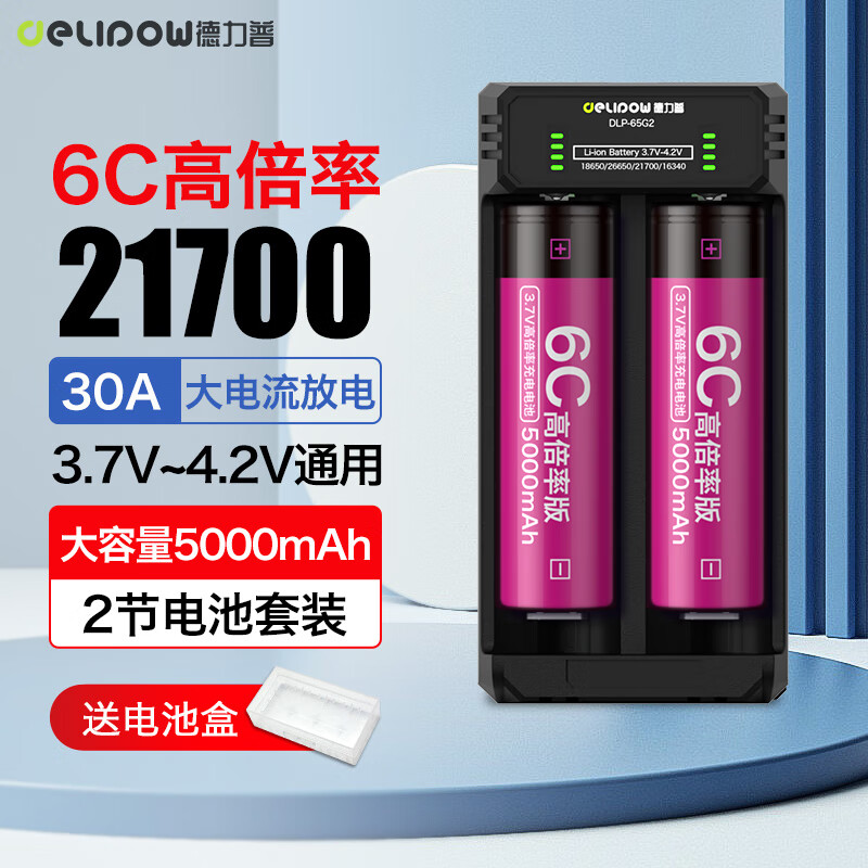 德力普 21700锂电池 3.7v大容量 29.07元