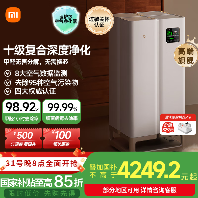米家 MIJIA AC-M26-SC 全效空气净化器 Ultra 增强版 白色 券后4230.11元