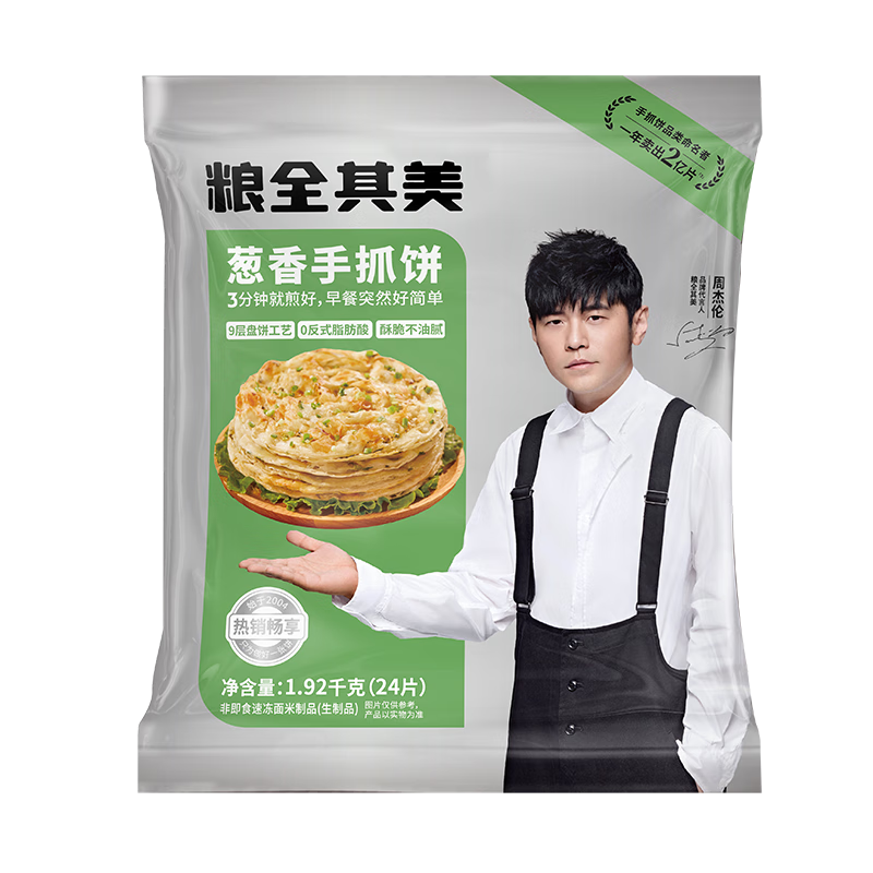 再降价: 粮全其美 手抓饼1920g/24片 多口味任选 × 3件 52.82元（需领券，合17.61元/件）