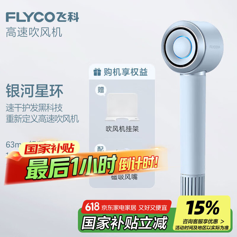 飞科 高速电吹风 FH6371星空灰 券后101.93元
