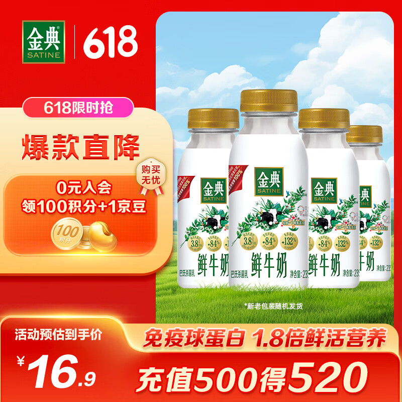 金典 yili 伊利 國產(chǎn)全脂鮮牛奶 235ml*4 9.33元