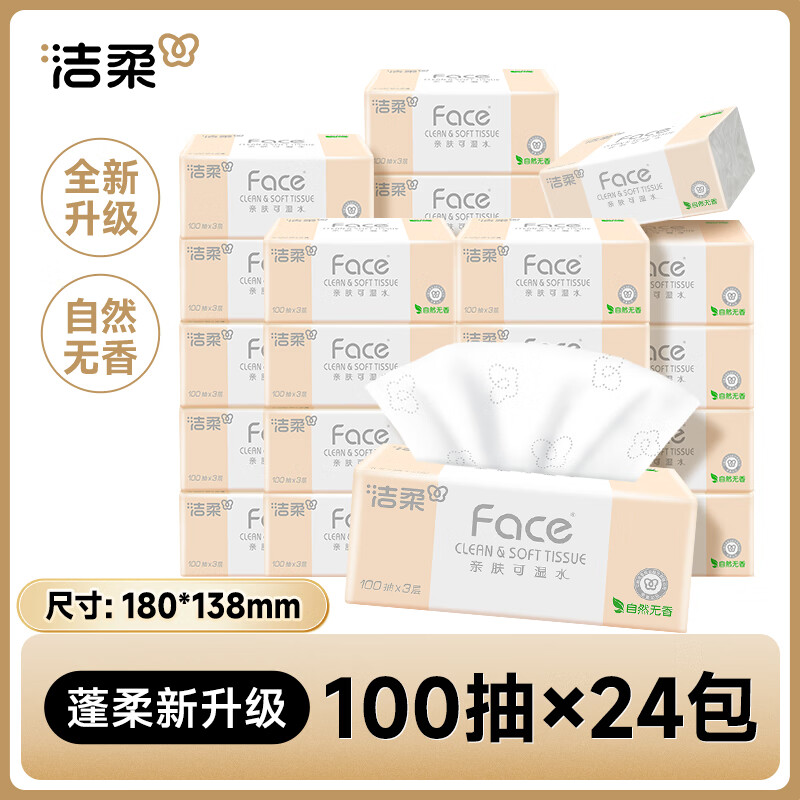 洁柔 抽纸粉Face软抽3层24包可湿水面巾纸家庭用纸擦手纸餐巾纸卫生纸 29.9元（需买3件，需用券）
