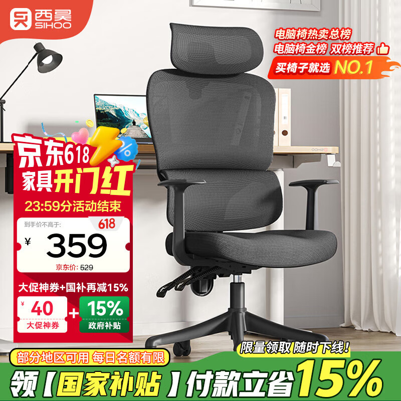 西昊 M56-101 人體工學(xué)電腦椅 黑色 固定扶手款 券后300.7元