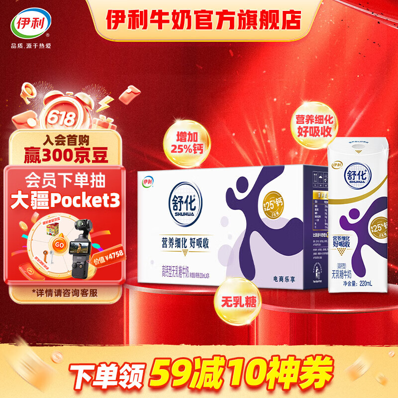 舒化 SHUHUA yili 伊利 舒化奶無(wú)乳糖高鈣牛奶220ml*24盒 禮盒裝 41.77元