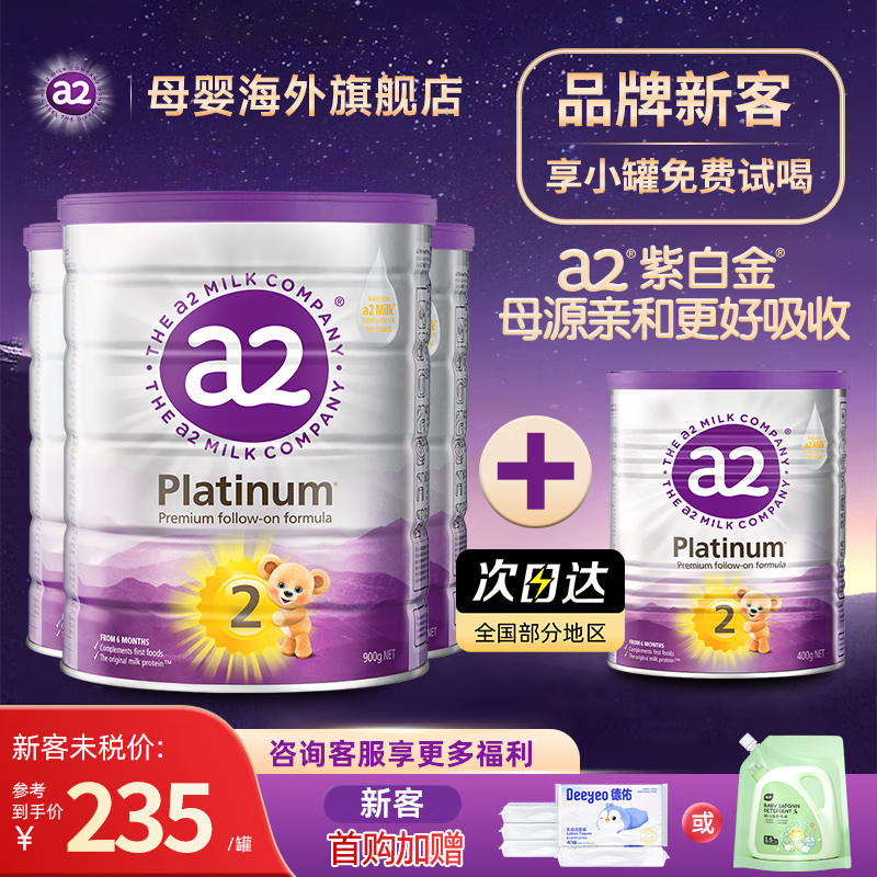 a2 新西兰较大婴儿配方奶粉 2段900g*3罐+2段400g/罐 含税 券后708.4元