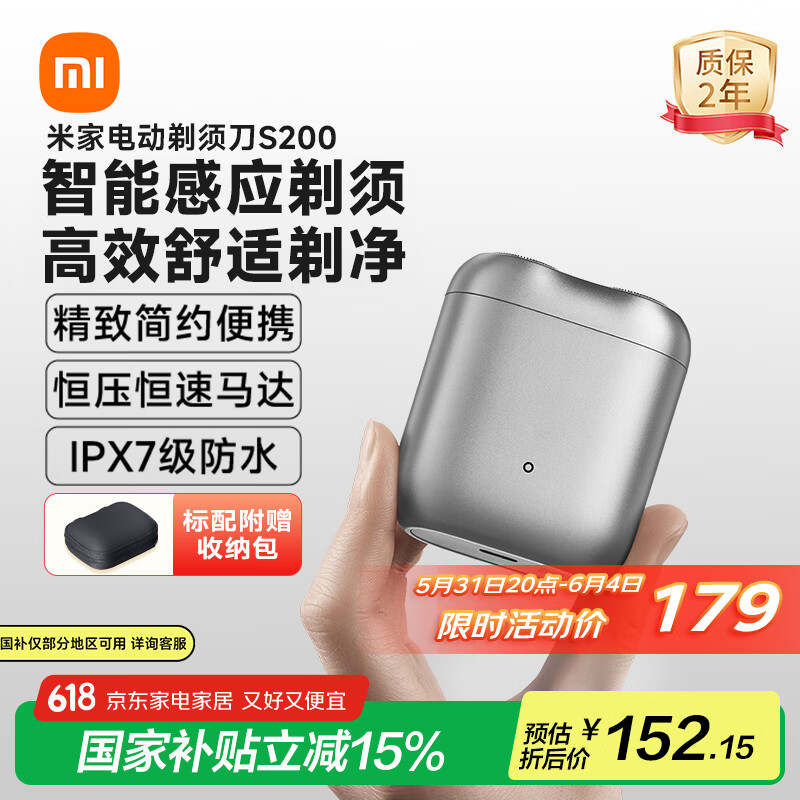 米家 MIJIA S200 电动剃须刀 冰川银 143.04元
