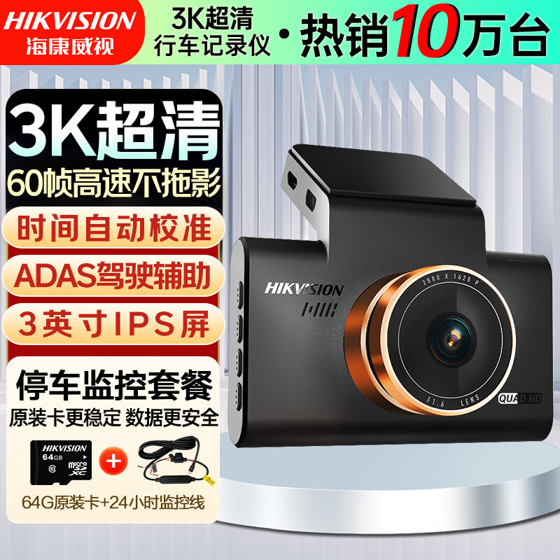海康威视 行车记录仪C6Pro+ 3K超高清F1.6星光夜视GPS校准 291元
