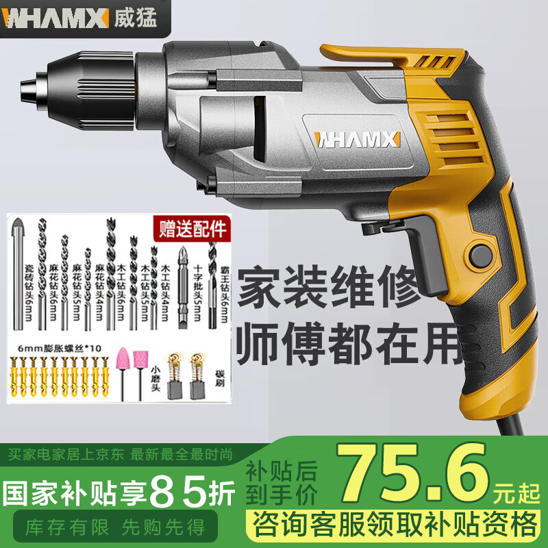 威猛 电钻套装 710W 21N·m 多功能电动螺丝刀 24.16元