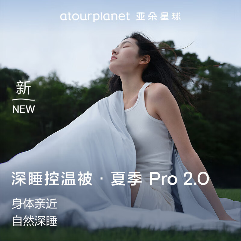 亚朵星球 深睡控温被·夏季 Pro 2.0 A类凉感被空调夏凉被150 200cm 青空灰 389元