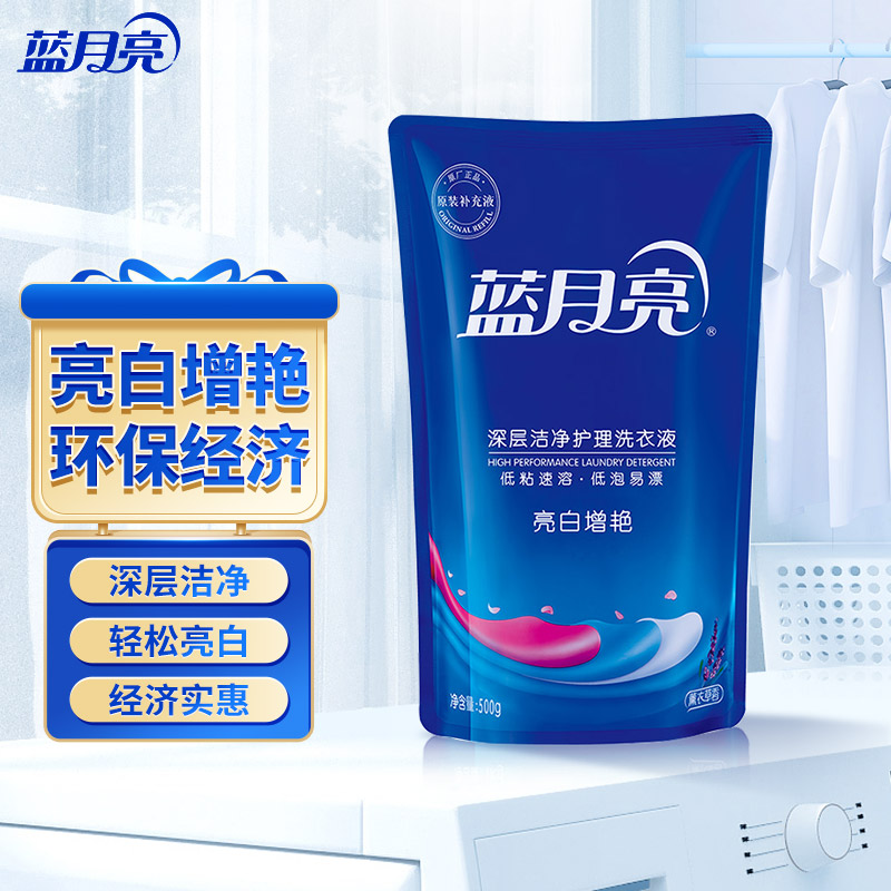 蓝月亮 亮白增艳洗衣液 500g 薰衣草香 0.01元
