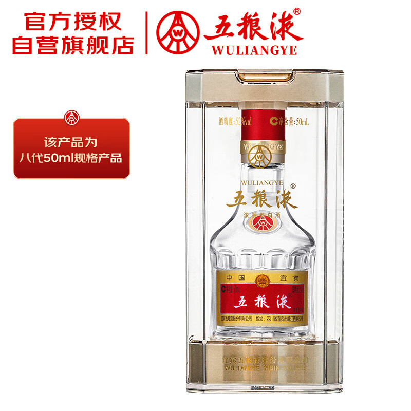 五粮液 WULIANGYE 普五 第八代 52%vol 浓香型白酒 50ml 单瓶装 79元