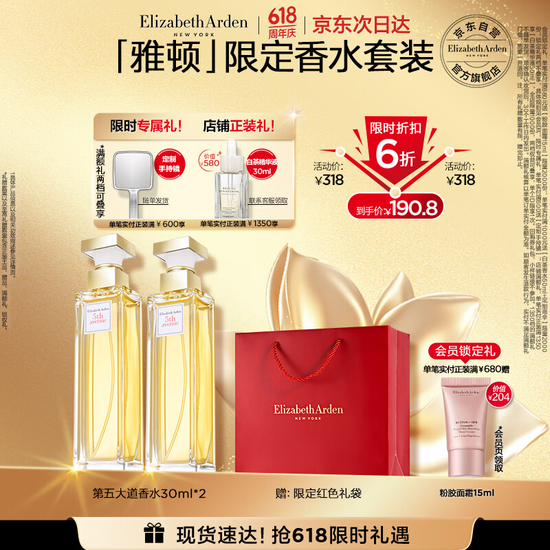 Elizabeth Arden 伊丽莎白·雅顿 伊丽莎白雅顿 第五大道香水30ml*2 87.82元