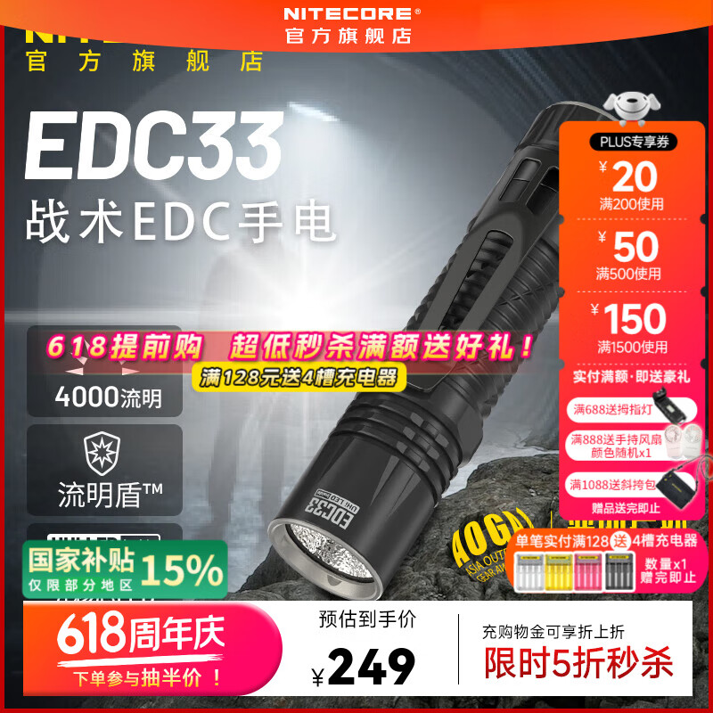 奈特科尔 edc33高性能4000流明泛光/聚光450米远射usb-c直充小型战术手电筒 EDC33 170.8元