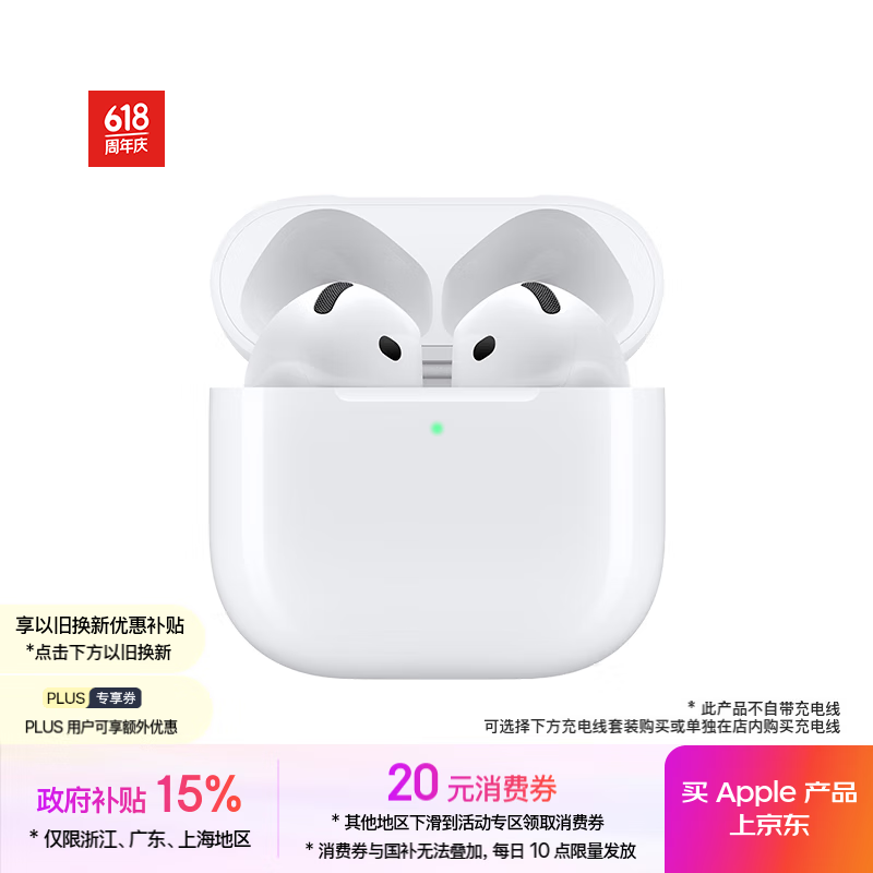 苹果 Apple AirPods 4 半入耳式真无线蓝牙耳机 白色 有线充电 券后577.24元