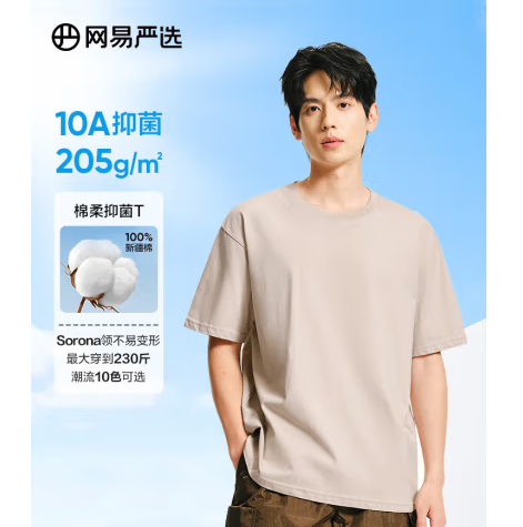 网易严选 4折 超值10A抑菌纯棉短袖T 任选3件 17.78元
