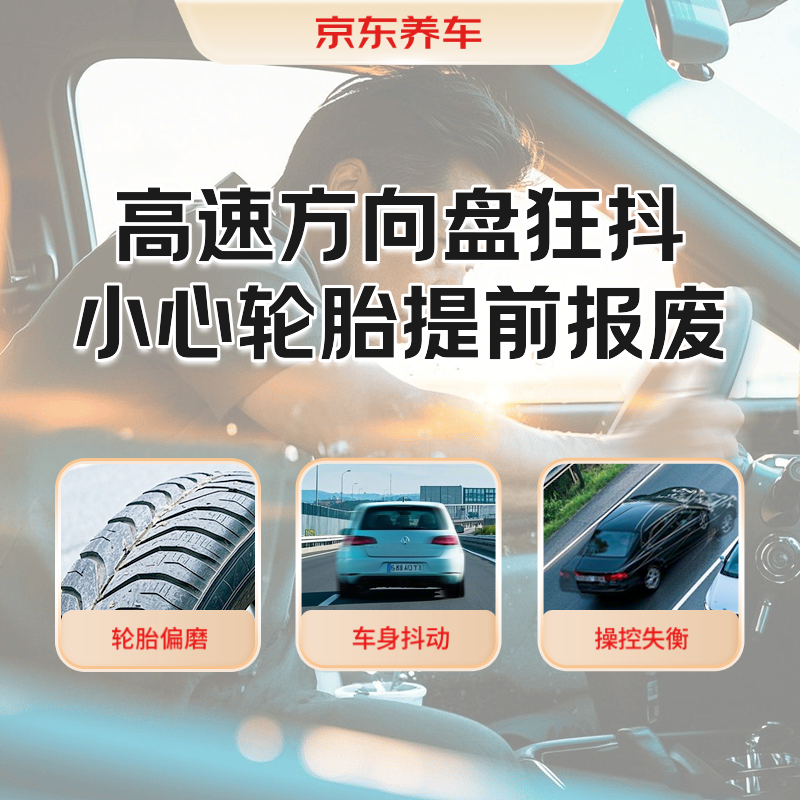 京东养车 轮胎动平衡服务（不含扒胎） 适配全车型 60天有效期 6.18元包邮