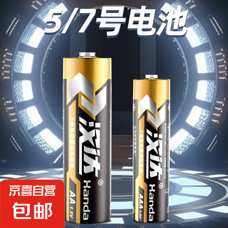 漢達(dá) 碳性電池 7號(hào)、1.5V 2粒 1元