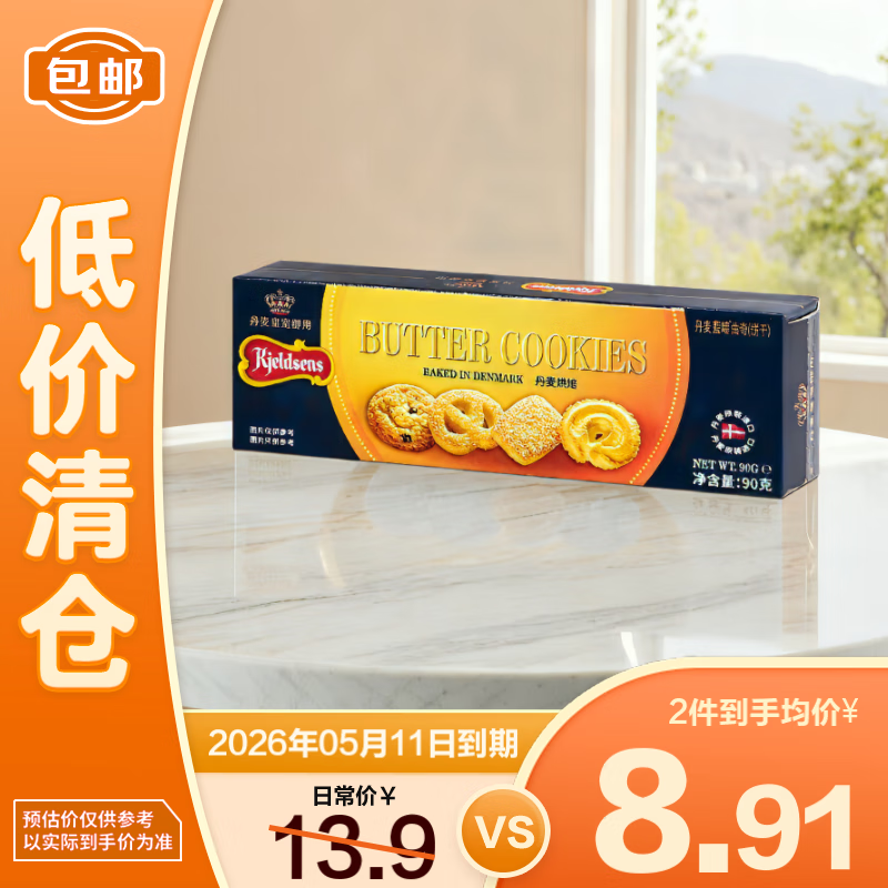丹麥藍(lán)罐 曲奇餅干 原味 90g 2.9元