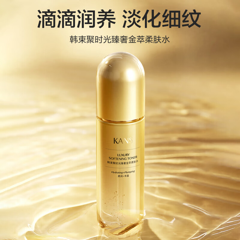 韩束聚时光臻奢金萃柔肤水120ml 35元（合17.5元/件）
