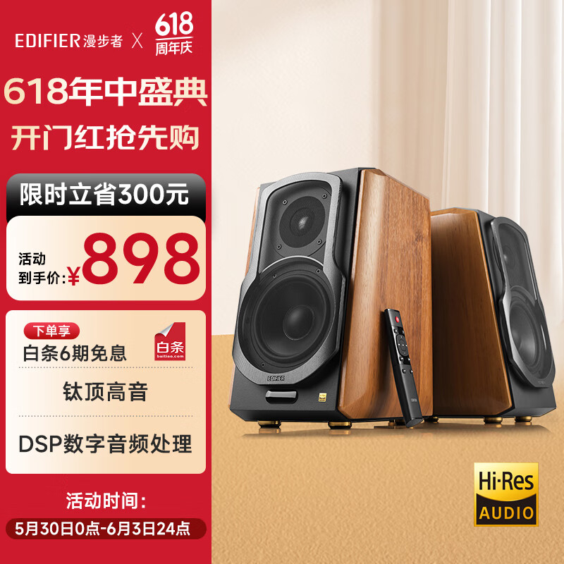 漫步者 S1000MKII 2.0声道 多媒体音箱 木纹色 券后635.89元