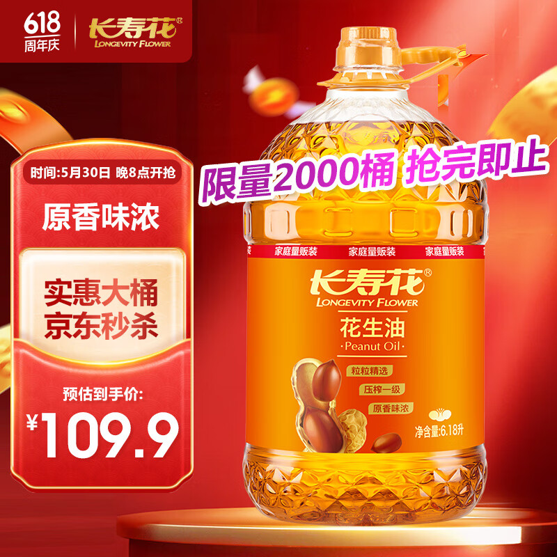 长寿花 压榨花生油 6.18L 券后98.79元