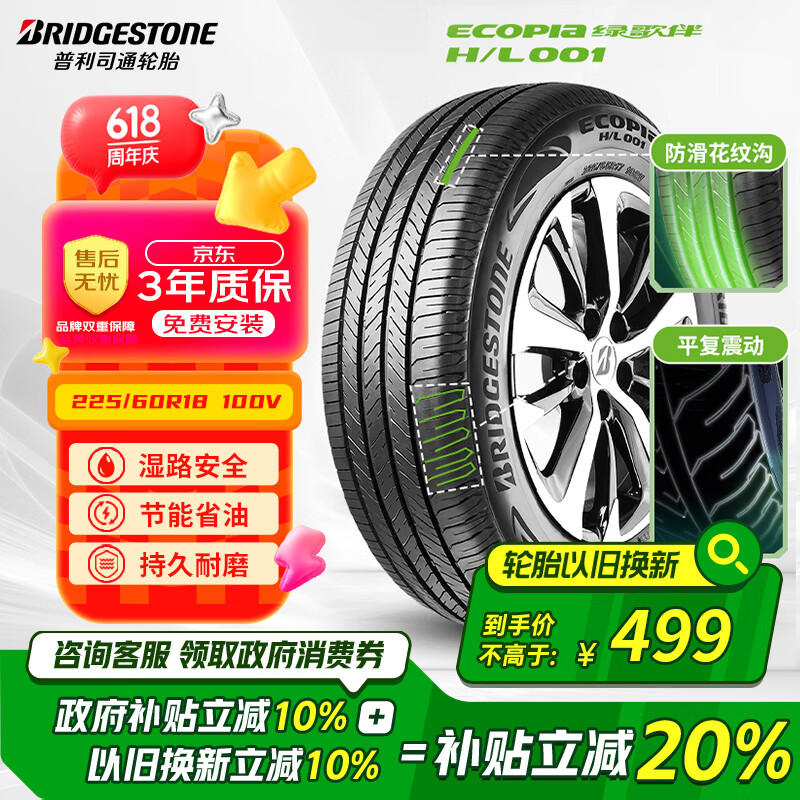 普利司通 汽车轮胎 225/60R18 100V H/L001 适配丰田RAV4荣放/奇骏 123元