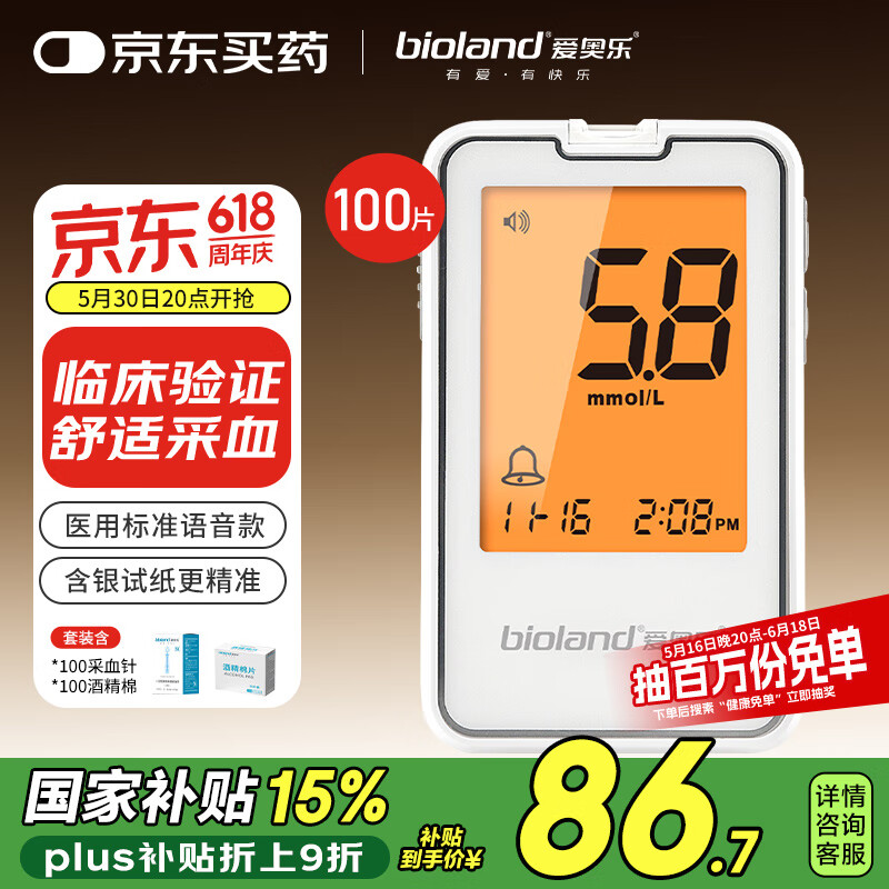 bioland 爱奥乐 血糖仪家用糖尿病测血糖仪器试纸G-425-2 +100试纸 券后76.33元