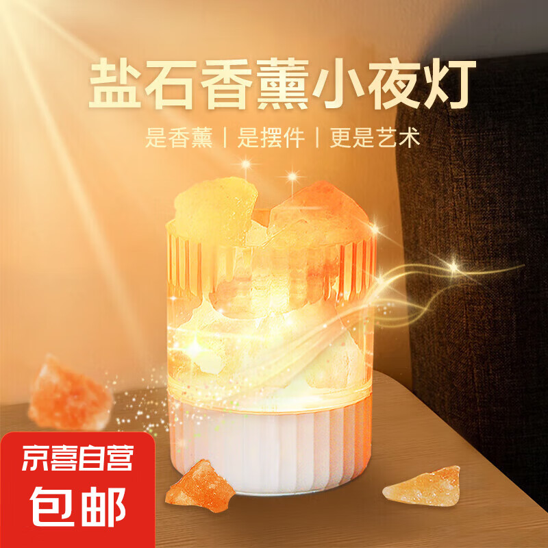 喜馬拉雅礦鹽香薰氛圍燈臥室書房睡眠精油小夜燈床頭氛圍燈火焰鹽石燈女生實(shí)用走心高級(jí)感 暖光喜馬拉雅礦鹽燈 4.99元（需領(lǐng)券）