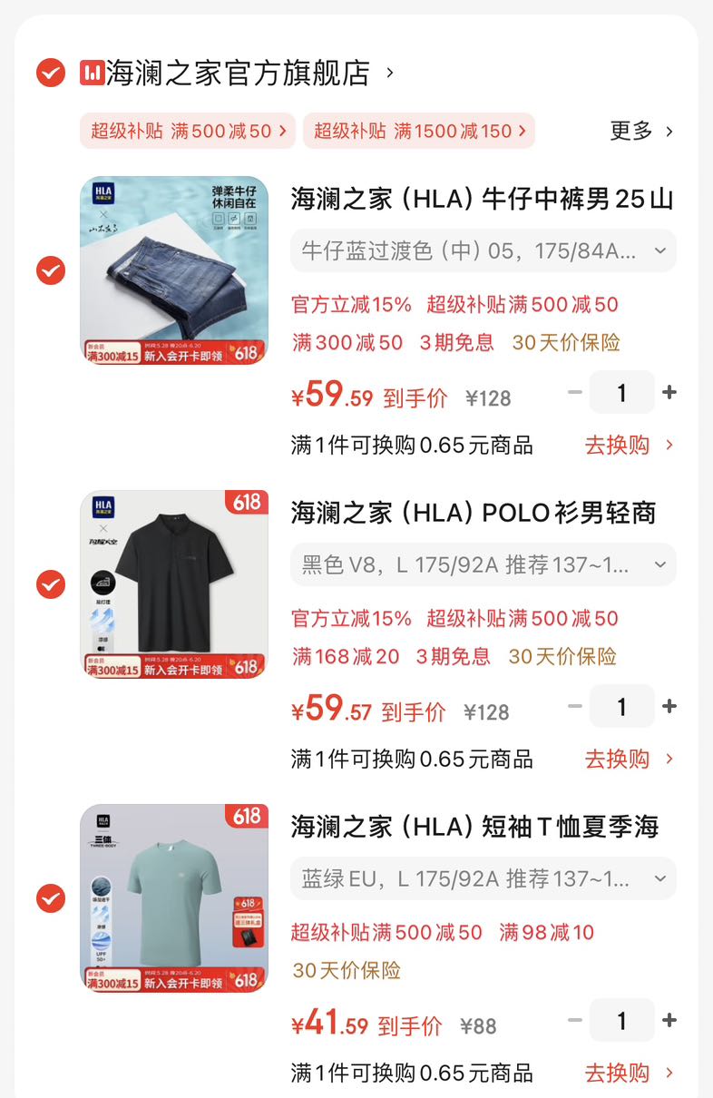 海澜之家 牛仔中裤 +短袖T恤+POLO衫共三件套装 59.59元