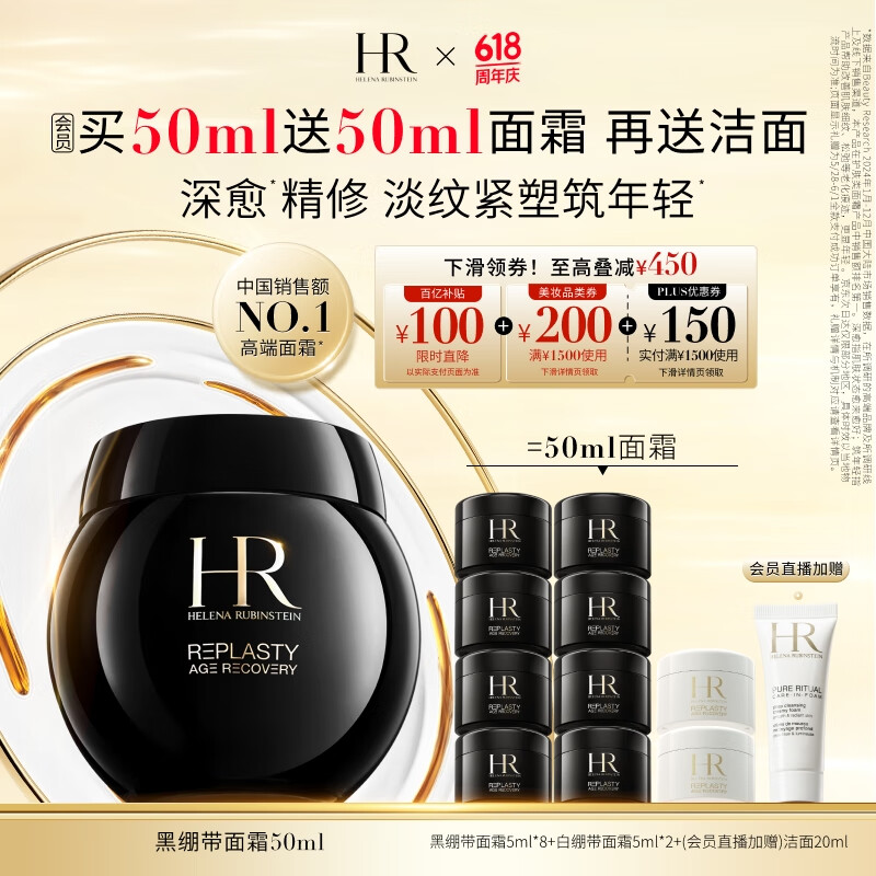 京东百亿补贴、PLUS会员：HELENA RUBINSTEIN 赫莲娜 黑绷带50ml（赠50ml+洁面20ml） 券后3072.5元