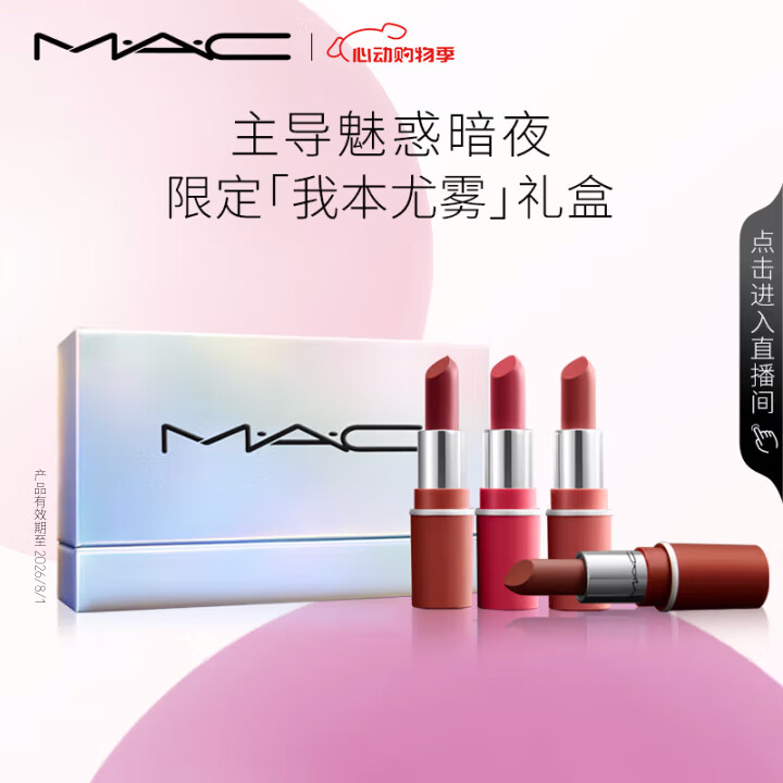 M·A·C 魅可 口红尤雾弹显色不沾杯限定MINI四支装礼盒 券后141.45元