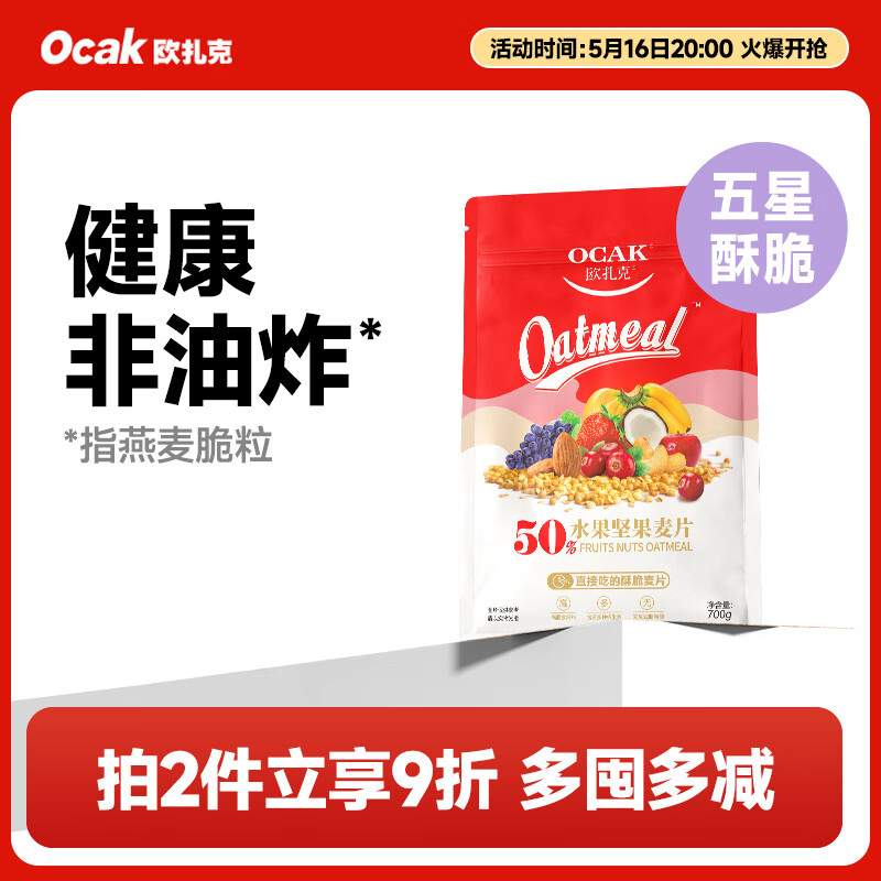 欧扎克 50%水果坚果麦片 700g 券后17.9元