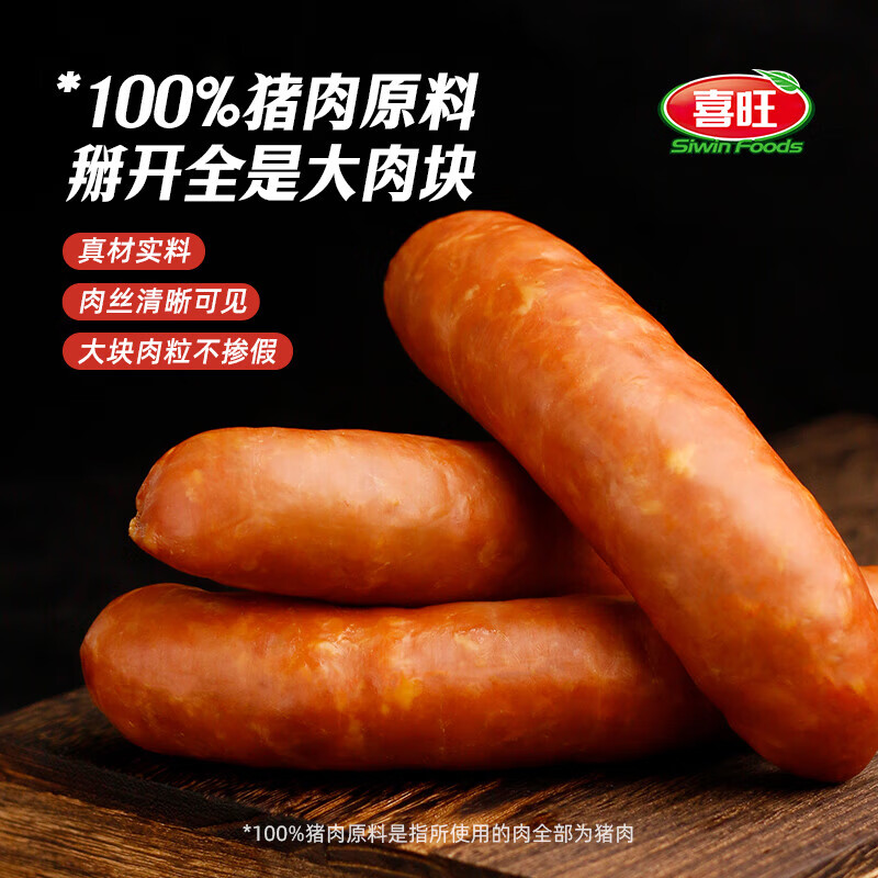 喜旺 腱子肉烤腸 100g*4袋 21.98元