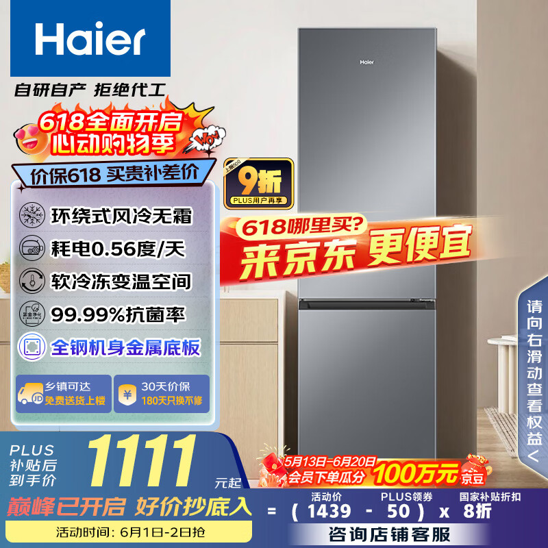 海尔 Haier 217升风冷无霜三开门多门小户型家用迷你电冰箱 900元