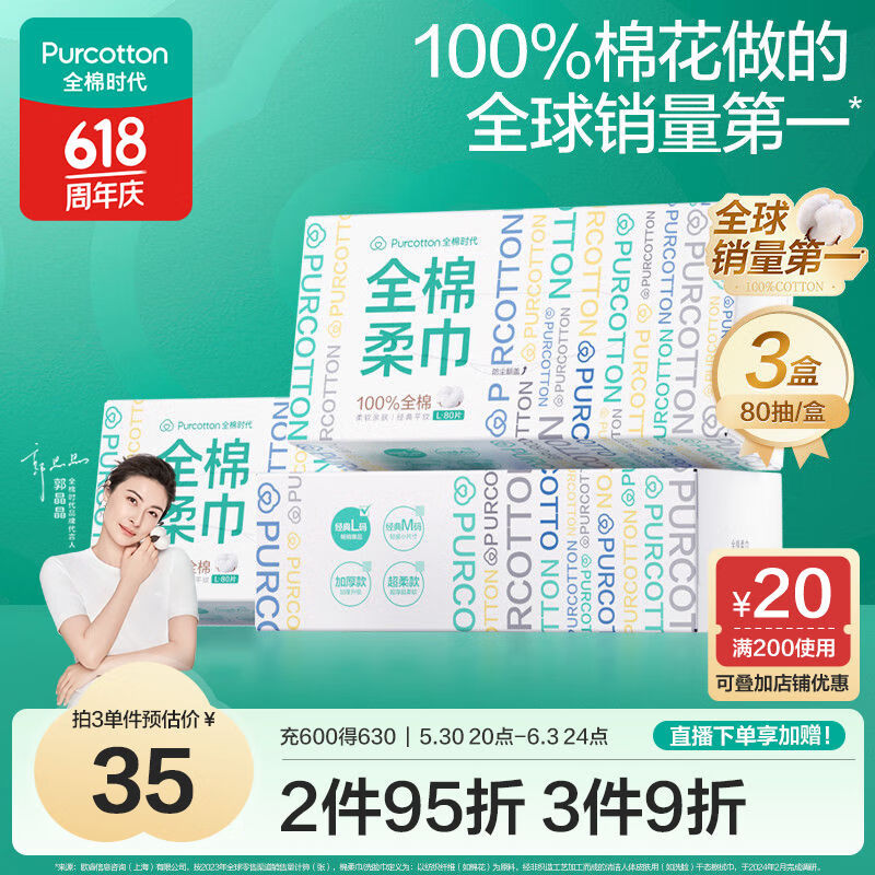 全棉時代 棉柔巾20*20CM 80抽*3盒 20.29元（需買6件，需用券）