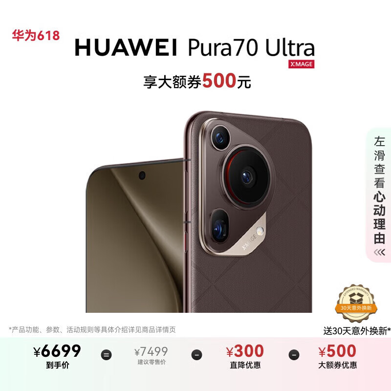 華為 HUAWEI Pura 70 Ultra 5G手機 12GB+512GB 摩卡棕 券后5449元