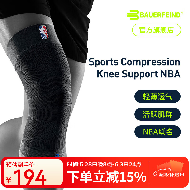 保而防 德國 bauerfeind 保而防NBA籃球跑步半月板韌帶訓練運動壓縮護膝 經(jīng)典黑 券后158元
