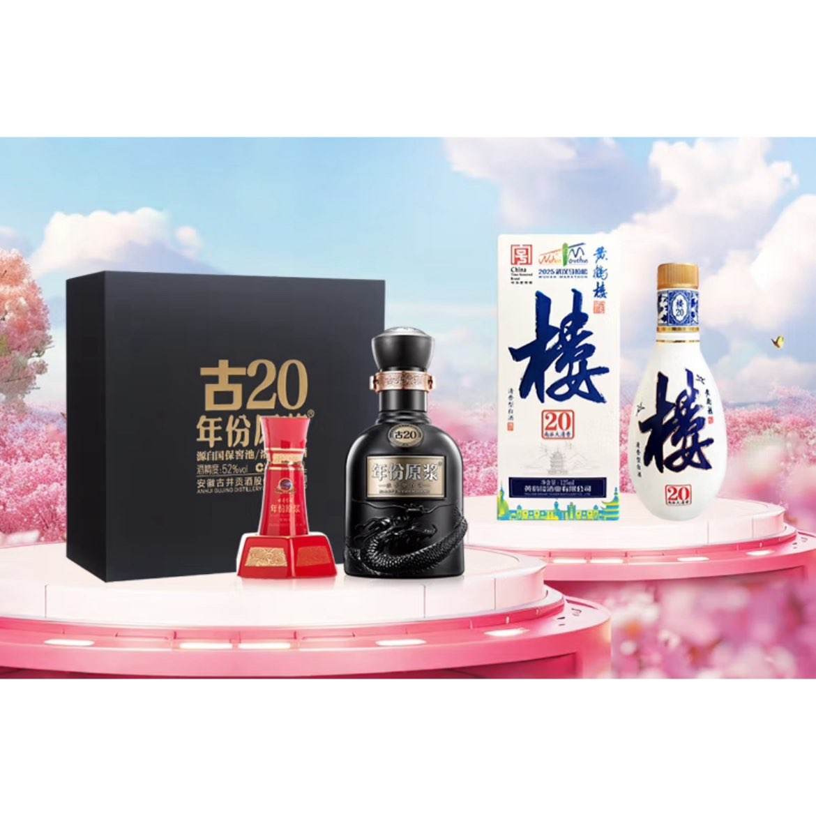 古井貢酒 52度古20小酒禮盒+黃鶴樓 53度樓20小酒-漢馬版 123.57元（需湊單）