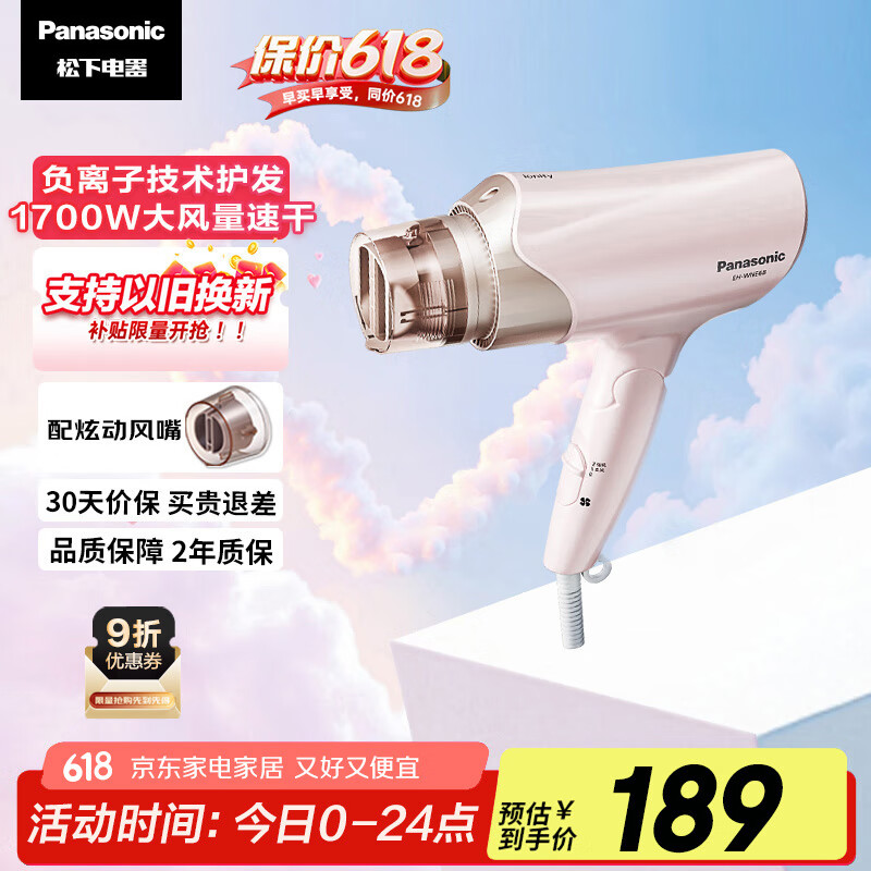 松下 Panasonic EH-WNE6B 電吹風(fēng) 粉色 54.54元
